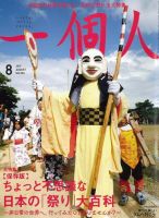 一個人（いっこじん） 2017年8月号 (発売日2017年07月10日) 表紙