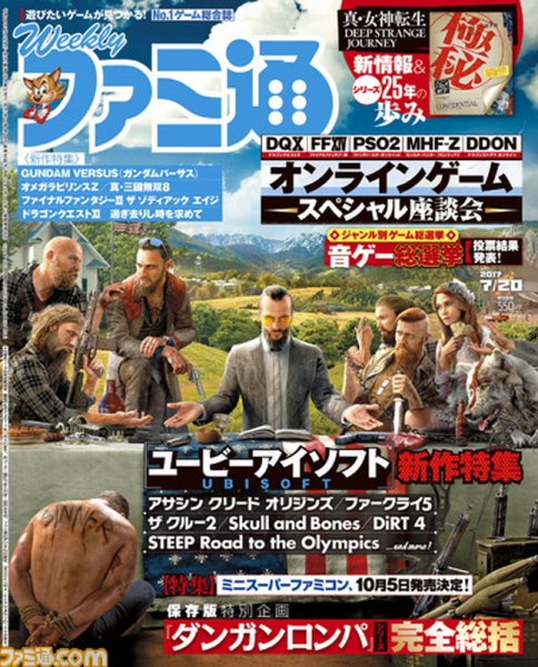 週刊ファミ通 2017年7/20号 (発売日2017年07月06日) 表紙