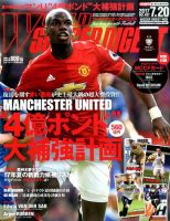 WORLD SOCCER DIGEST（ワールドサッカーダイジェスト） 7/20号 表紙