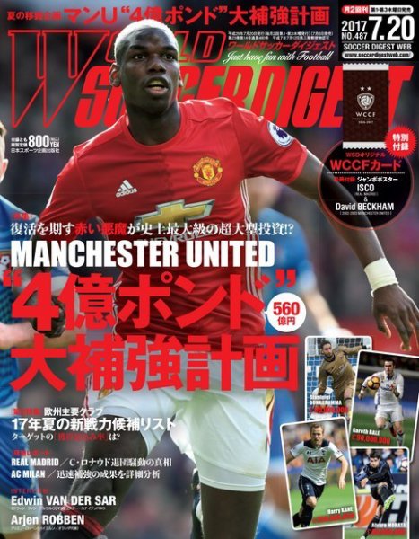 WORLD SOCCER DIGEST（ワールドサッカーダイジェスト） 7/20号 (発売日2017年07月06日) 表紙