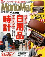 MonoMax（モノマックス） 2017年8月号 表紙