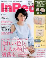 InRed（インレッド） 2017年8月号 表紙
