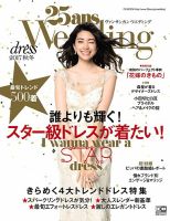 25ans Wedding ヴァンサンカンウエディング ドレス2017秋冬 表紙