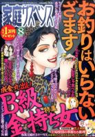 家庭サスペンス  2017年8月号 (発売日2017年07月06日) 表紙