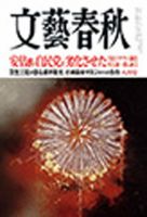 文藝春秋のバックナンバー (2ページ目 45件表示) | 雑誌/定期購読の