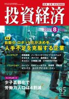 投資経済 2017年8月号 (発売日2017年07月10日) 表紙