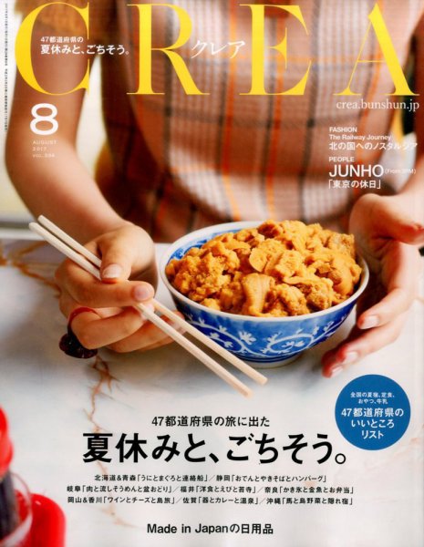 CREA（クレア） 2017年8月号 (発売日2017年07月07日) 表紙