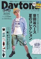 Daytona（デイトナ） No.314 表紙