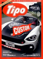 Tipo（ティーポ） №338 表紙