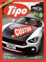 Tipo（ティーポ） №338 (発売日2017年07月06日) 表紙