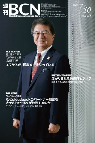 週刊BCN vol.1685 (発売日2017年07月10日) 表紙