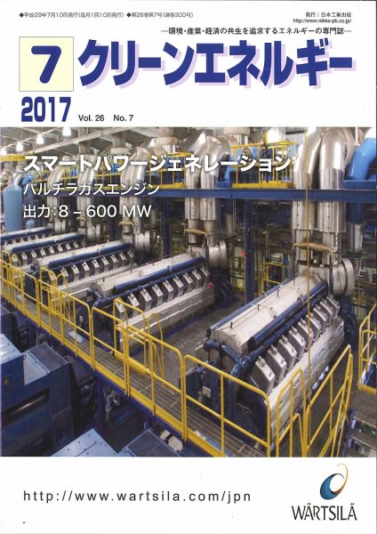 クリーンエネルギー 2017年7月号 (発売日2017年07月05日) 表紙