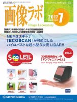 画像ラボ 2017年7月号 表紙