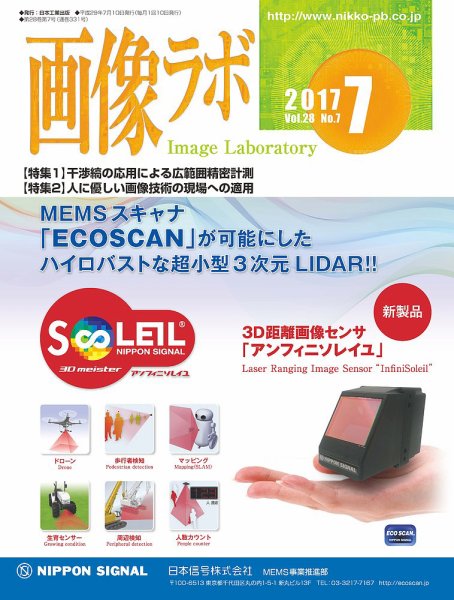 画像ラボ 2017年7月号 (発売日2017年07月05日) 表紙