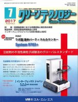 クリーンテクノロジー 2017年7月号 表紙