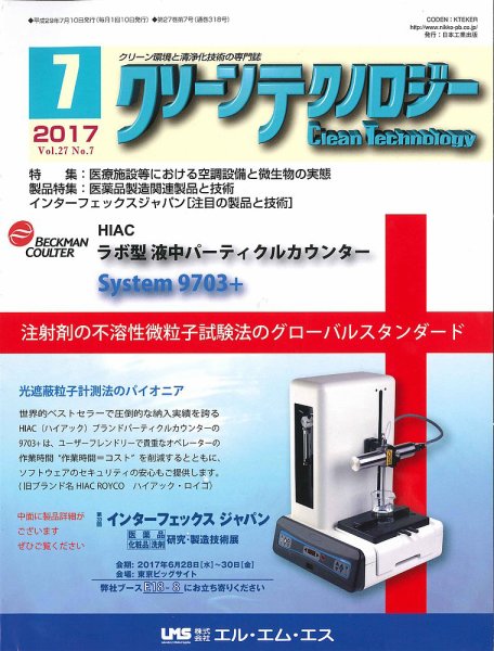 クリーンテクノロジー 2017年7月号 (発売日2017年07月05日) 表紙