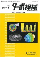 ターボ機械 2017年7月号 表紙