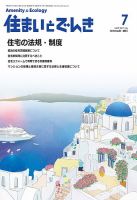 住まいとでんき 2017年7月号 表紙