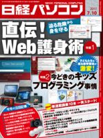 日経パソコン 表紙