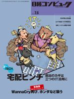 日経コンピュータ 2017年7/6号 表紙