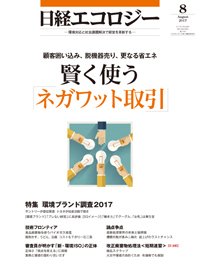 日経ESG 2017年07月08日発売号 表紙