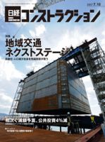 日経コンストラクション 表紙