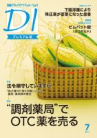 日経ドラッグインフォメーション 2017年07月10日発売号 表紙