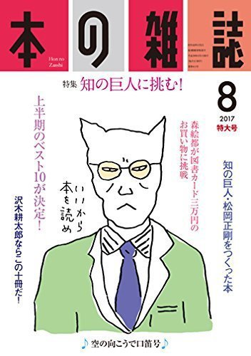 本の雑誌 410号 (発売日2017年07月10日) 表紙