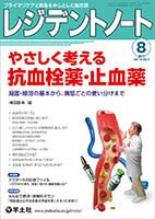 レジデントノート Vol.19No.7 表紙