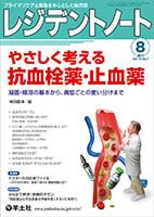 レジデントノート Vol.19No.7 (発売日2017年07月10日) 表紙