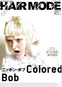 ヘアモード (HAIR MODE) 8月号 (発売日2007年07月01日) 表紙