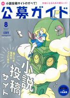 公募ガイド 2017年8月号 表紙