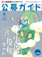 公募ガイド 2017年8月号 (発売日2017年07月08日) 表紙