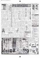 The Bunka News 2017年07月10日発売号 表紙