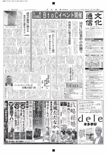 The Bunka News 2017年07月10日発売号 表紙