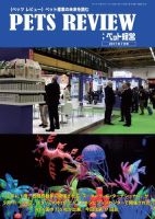 PETS REVIEW 542号 表紙