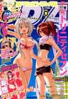 月刊ドラゴンエイジ 2017年8月号 表紙