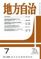 月刊　地方自治 7月号 表紙