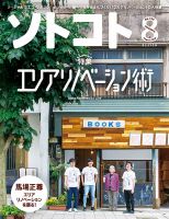 ソトコト 2017年8月号 表紙