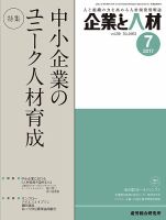 企業と人材 2017年07月号 表紙