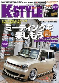 K-STYLE（Kスタイル） 2017年8月号 (発売日2017年07月10日) 表紙