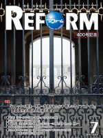 月刊リフォーム 2017年7月号 表紙