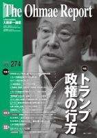 大前研一通信 VOL.274 (発売日2017年07月10日) 表紙