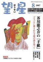 望星 459号 (発売日2007年07月01日) 表紙