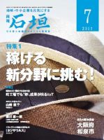 月刊 石垣 2017年7月号 表紙
