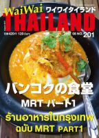 ワイワイタイランド 201 表紙