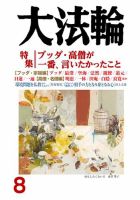 大法輪のバックナンバー (2ページ目 30件表示) | 雑誌/電子書籍/定期