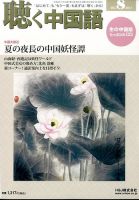 聴く中国語 188号 表紙