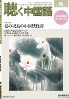 聴く中国語 188号 (発売日2017年07月07日) 表紙