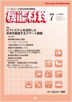 機能材料 2017年7月号 表紙
